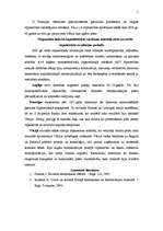 Konspekts 'Pasaules ekonomikas attīstība viduslaikos. Kapitāla sākotnējā uzkrāšanās', 5.