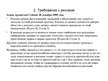 Prezentācija 'Правовое обеспечение предпринимательской деятельности в сфере рекламы', 6.