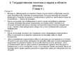 Prezentācija 'Правовое обеспечение предпринимательской деятельности в сфере рекламы', 16.