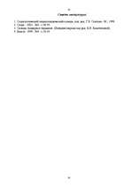 Referāts 'Бедность как социальный феномен', 14.