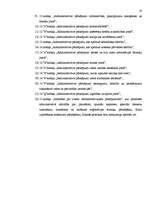 Referāts 'Administratīvās tiesības - studiju darbs', 19.