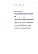 Referāts 'Kapitālisma attīstībaNīderlandē XVI - XVIII gadsimtā', 13.