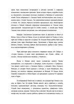 Referāts 'Антон Павлович Чехов', 5.