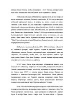 Referāts 'Антон Павлович Чехов', 8.
