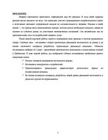 Referāts 'Роль рекламы в системе продвижения товара', 3.