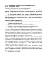 Referāts 'Роль рекламы в системе продвижения товара', 4.