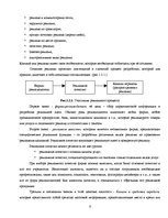Referāts 'Роль рекламы в системе продвижения товара', 6.