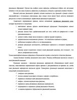 Referāts 'Роль рекламы в системе продвижения товара', 7.