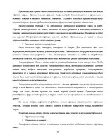 Referāts 'Роль рекламы в системе продвижения товара', 10.