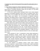 Referāts 'Роль рекламы в системе продвижения товара', 14.