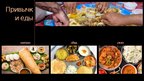 Prezentācija 'Индийская кухня', 11.
