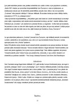 Referāts 'Politiskās patriotiskās apvienības "Dzimtene" iespējas Latvijas politiskā vidē u', 15.