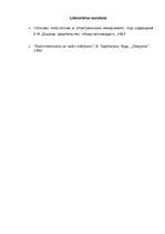 Referāts 'Elektrostatiskā sistēma', 5.