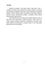 Referāts 'Проблемы демократии в Латвии', 1.