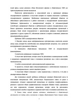 Referāts 'Проблемы демократии в Латвии', 7.