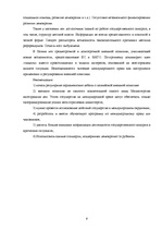 Referāts 'Проблемы демократии в Латвии', 8.