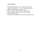 Referāts 'Проблемы демократии в Латвии', 10.