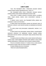 Diplomdarbs 'Jauniešu likumpārkāpēju brīvības atņemšanas soda subjektīvā izpratne', 4.