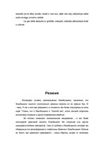 Referāts 'Kultūrisms - tā popularitāte, nozīme un sekas', 63.