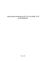 Referāts 'Анализ работы руководителя SIA "Narvesen Baltija" по 10 ролям Минцберга', 1.