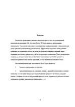 Referāts 'Анализ работы руководителя SIA "Narvesen Baltija" по 10 ролям Минцберга', 9.