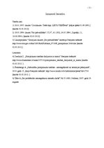 Referāts 'Pašvaldību pirmpirkuma tiesību problemātika', 11.