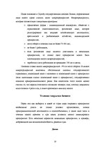 Referāts 'Сравнение внешней предпринимательской среды Латвии и Дании', 19.