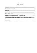 Referāts 'Анализ медико - биологических данных с помощью Microsoft Excel и СПП STADIA 6.2', 2.