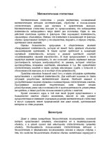 Referāts 'Анализ медико - биологических данных с помощью Microsoft Excel и СПП STADIA 6.2', 5.