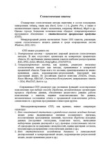 Referāts 'Анализ медико - биологических данных с помощью Microsoft Excel и СПП STADIA 6.2', 7.