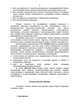 Referāts 'Анализ медико - биологических данных с помощью Microsoft Excel и СПП STADIA 6.2', 8.