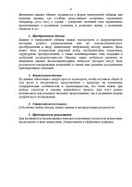 Referāts 'Анализ медико - биологических данных с помощью Microsoft Excel и СПП STADIA 6.2', 9.