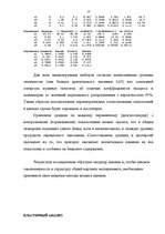 Referāts 'Анализ медико - биологических данных с помощью Microsoft Excel и СПП STADIA 6.2', 14.
