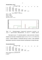 Referāts 'Анализ медико - биологических данных с помощью Microsoft Excel и СПП STADIA 6.2', 15.