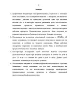 Referāts 'Анализ медико - биологических данных с помощью Microsoft Excel и СПП STADIA 6.2', 18.