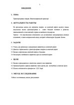 Referāts 'Железнодорожный транспорт', 3.