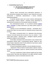 Referāts 'Железнодорожный транспорт', 4.