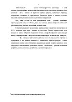 Referāts 'Железнодорожный транспорт', 5.