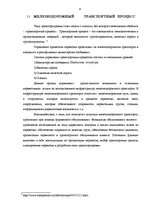 Referāts 'Железнодорожный транспорт', 6.