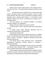 Referāts 'Железнодорожный транспорт', 7.