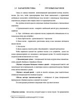 Referāts 'Железнодорожный транспорт', 8.