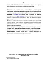 Referāts 'Железнодорожный транспорт', 9.