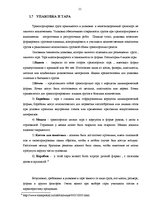 Referāts 'Железнодорожный транспорт', 11.