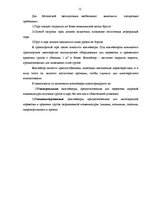 Referāts 'Железнодорожный транспорт', 12.