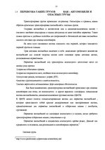 Referāts 'Железнодорожный транспорт', 13.