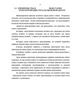 Referāts 'Железнодорожный транспорт', 15.