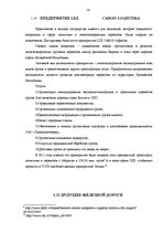 Referāts 'Железнодорожный транспорт', 16.