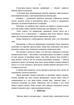 Referāts 'Железнодорожный транспорт', 17.