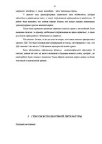 Referāts 'Железнодорожный транспорт', 18.