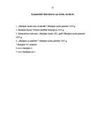 Referāts 'Tūrisma attīstības iespējas Jēkabpils rajonā', 37.